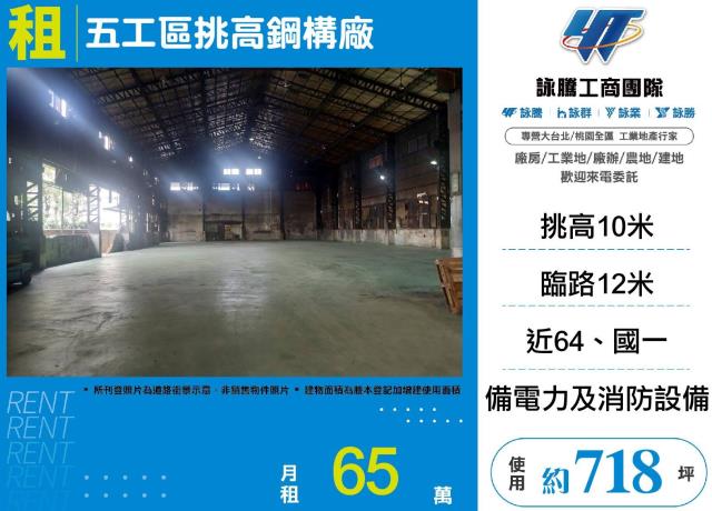 新北五股廠房-0