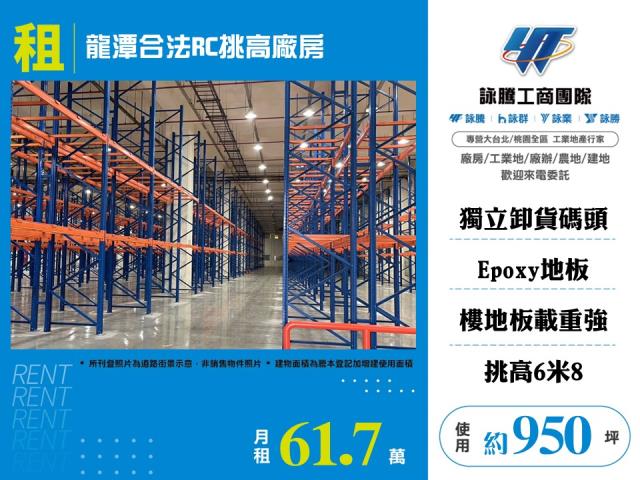 桃園龍潭廠房-0