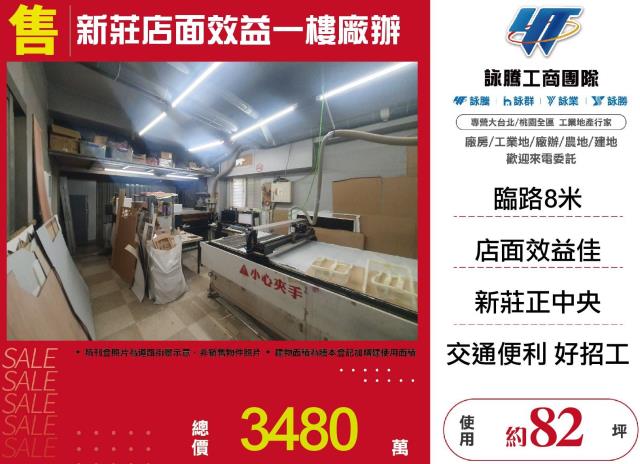 新莊廠辦-0