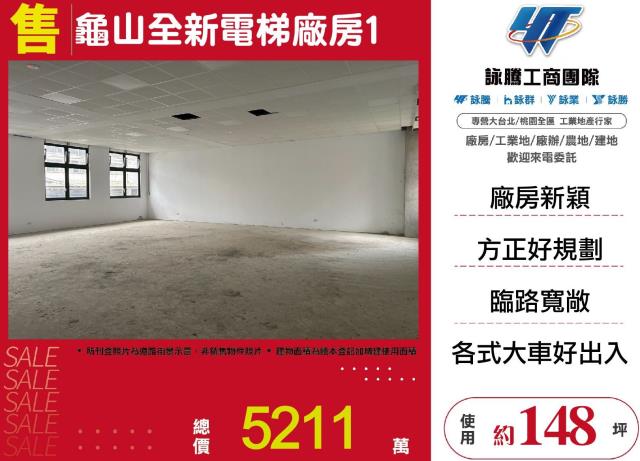 桃園龜山廠房-0