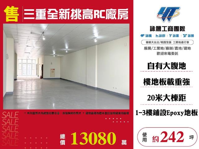 新北三重廠房-0