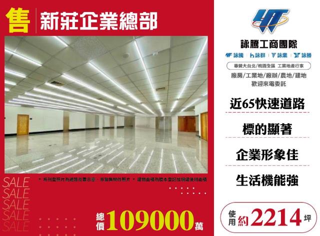 新莊廠辦-0