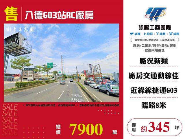 八德廠房-0