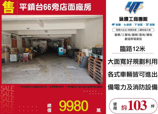 桃園平鎮店面-0