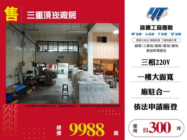 新北五股廠房-0