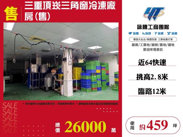 三重廠房-0