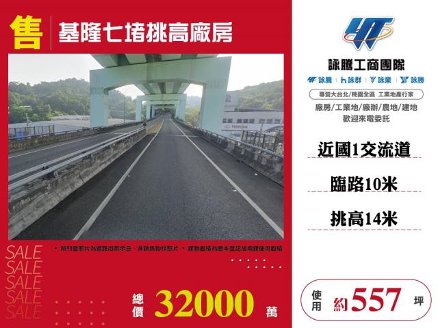 基隆七堵廠房-0