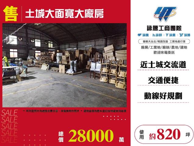 土城廠房-0