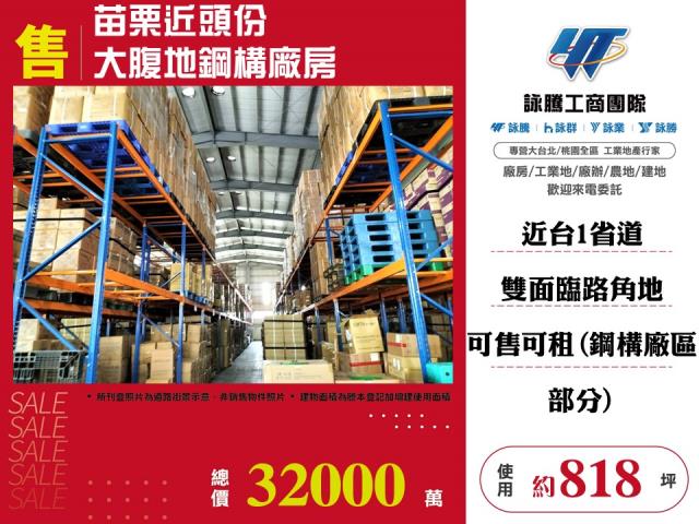 苗栗廠房-0
