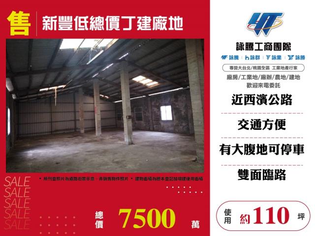 新竹廠房-0