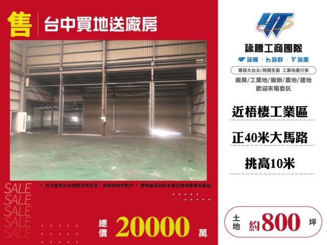 台中龍井廠房-0