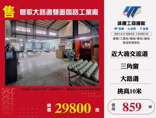 新北鶯歌廠房-0