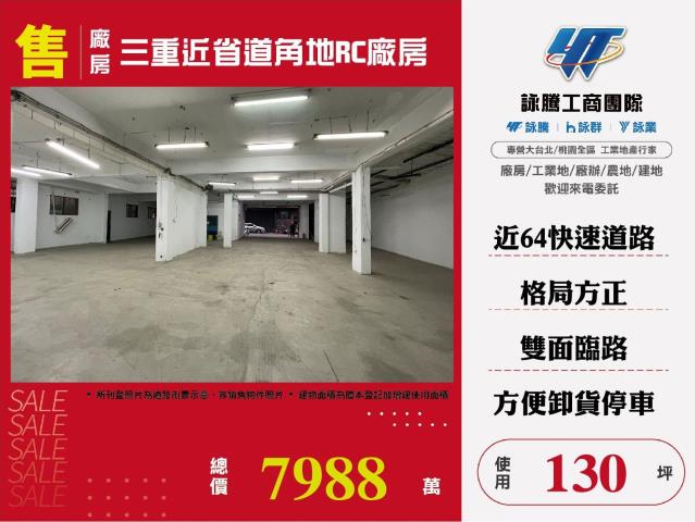 新北三重廠房-0