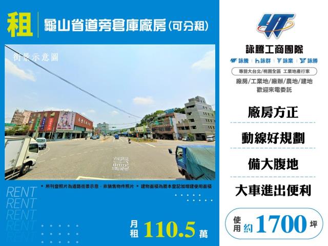 桃園龜山廠房-0