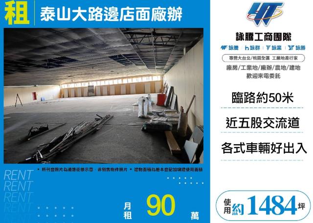 新北泰山店面-0