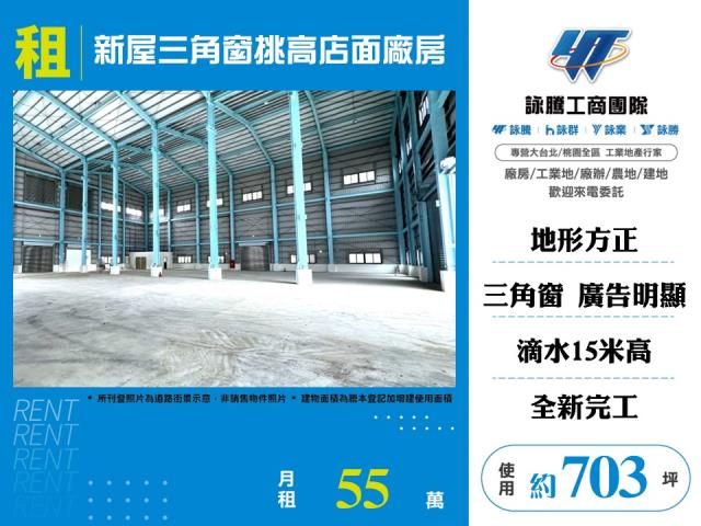 桃園新屋廠房-0