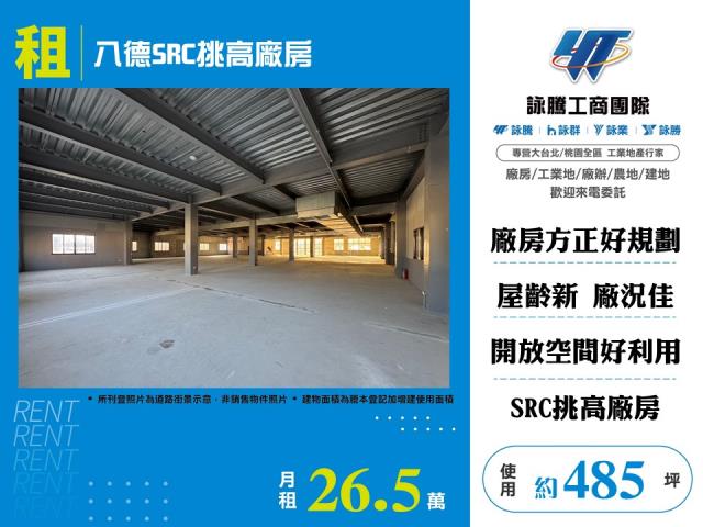 桃園八德廠房-0