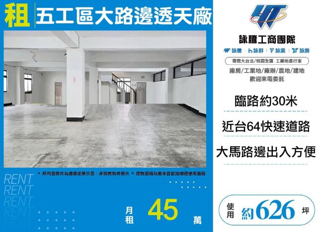 新北五股廠房-0