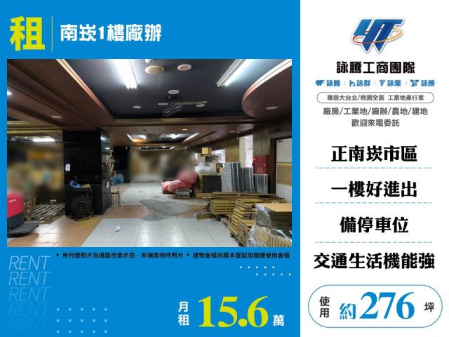 桃園蘆竹廠辦-0