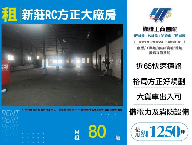 新莊廠房-0