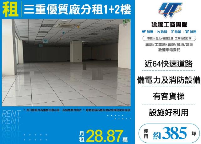 新北三重廠房-0