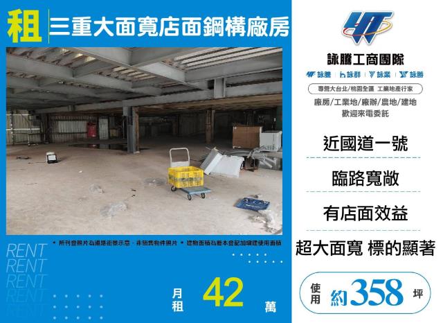 新北三重廠房-0