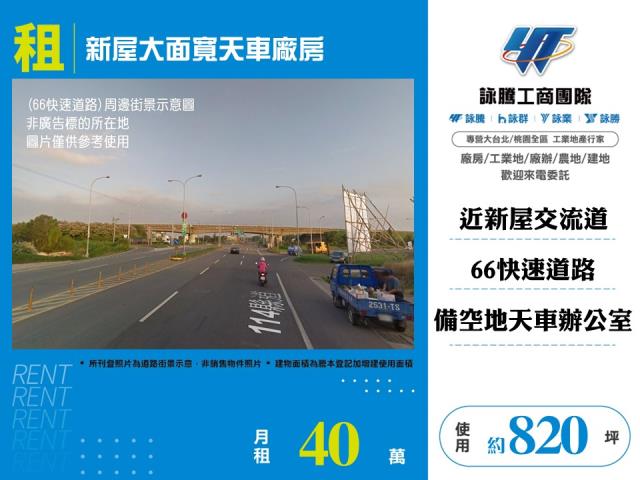 桃園新屋廠房-0