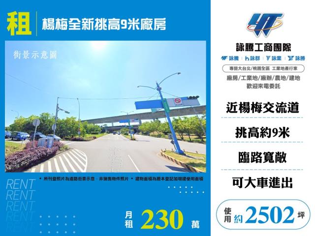 桃園楊梅廠房-0