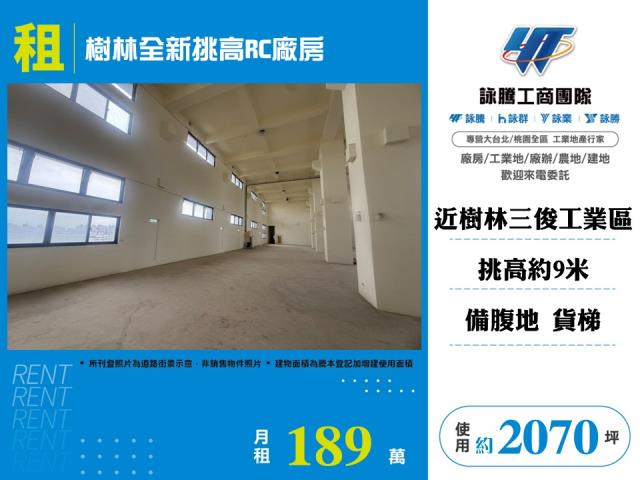 新北樹林廠房-0