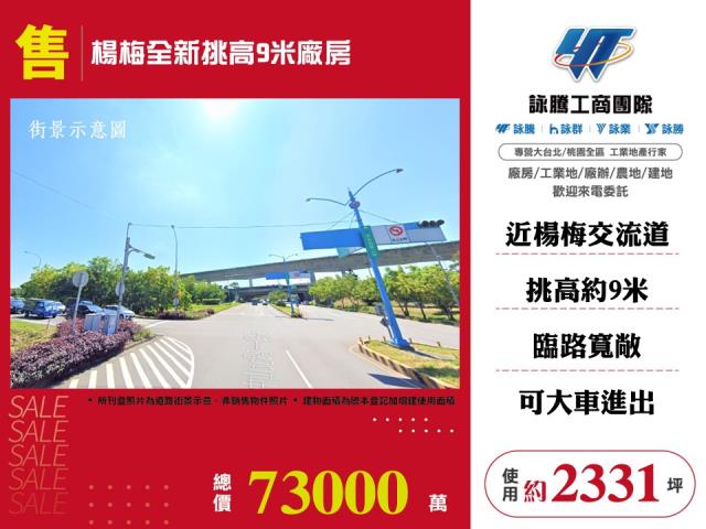 桃園楊梅廠房-0