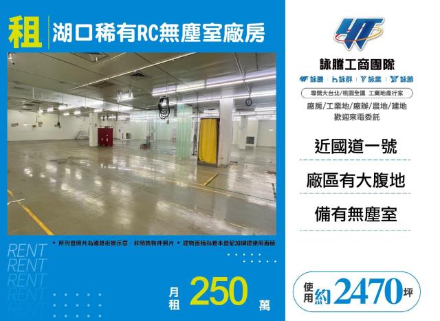 新竹湖口廠房-0