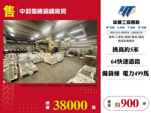 新北中和廠房-0