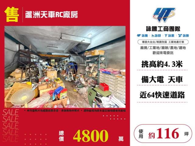 蘆洲廠房-0