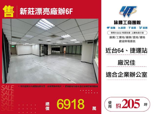新莊廠辦-0