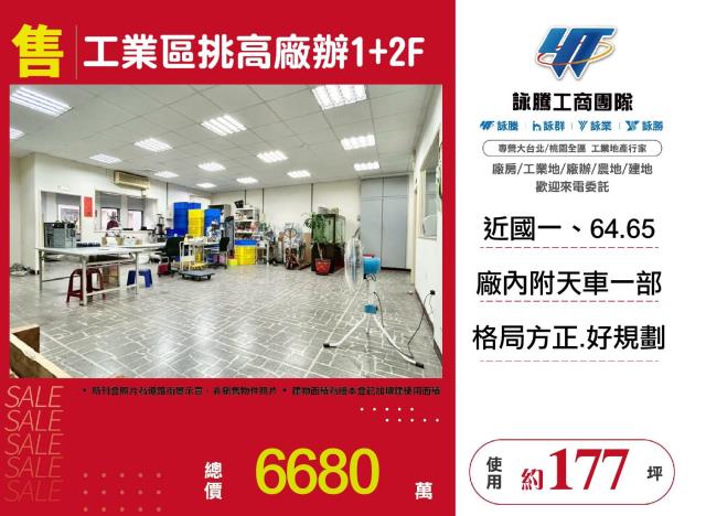 新莊廠辦-0