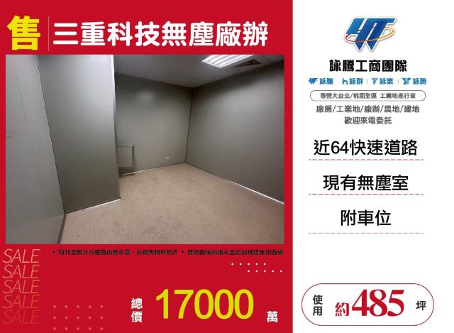 三重廠辦-0