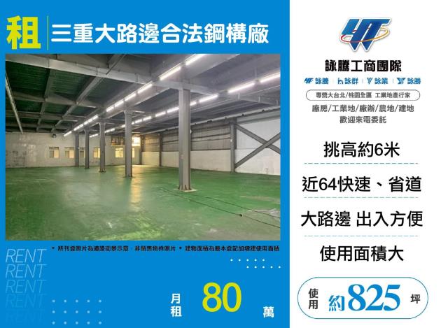 新北三重廠房-0