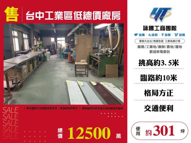 台中西屯廠房-0