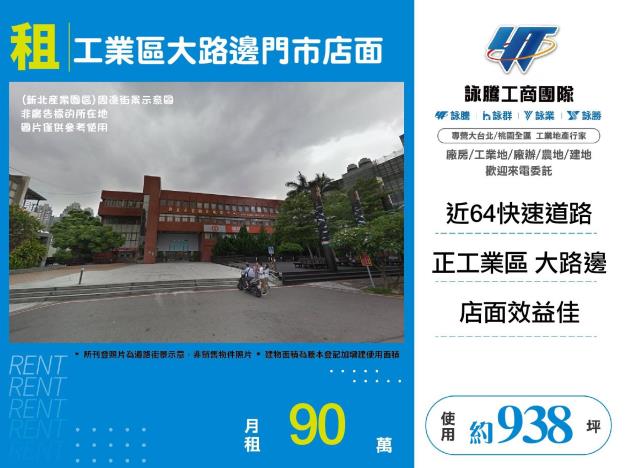 新北五股店面-0
