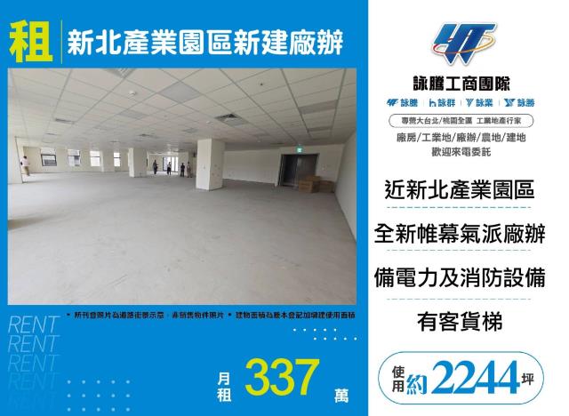 新北新莊廠辦-0