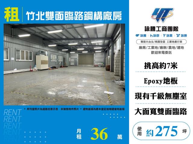 新竹竹北廠房-0