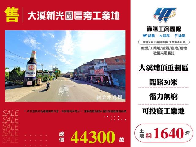 桃園大溪工業地-0