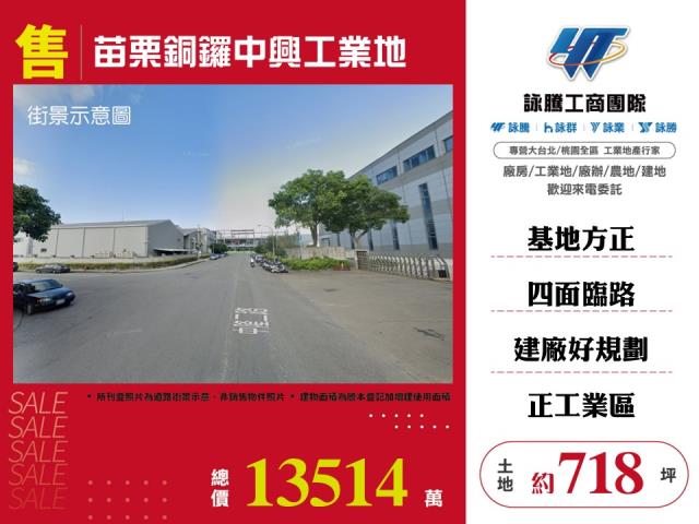 苗栗銅鑼工業地-0