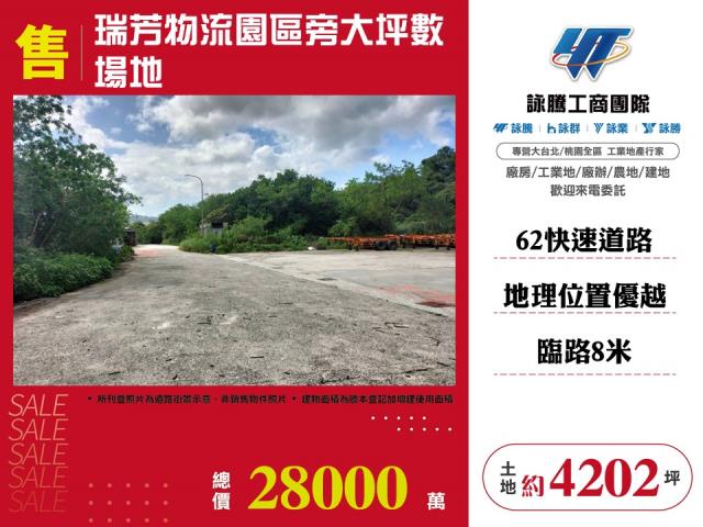 瑞芳工業地-0