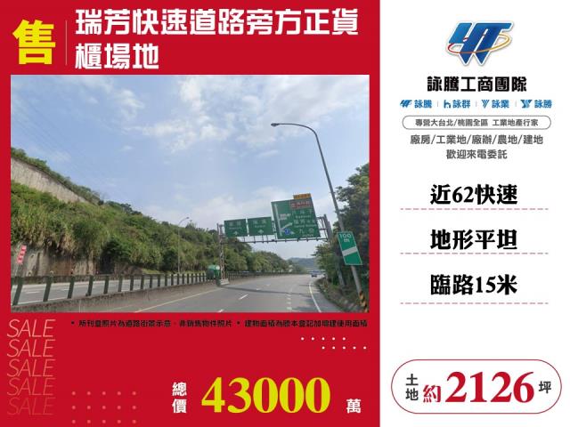 瑞芳工業地-0