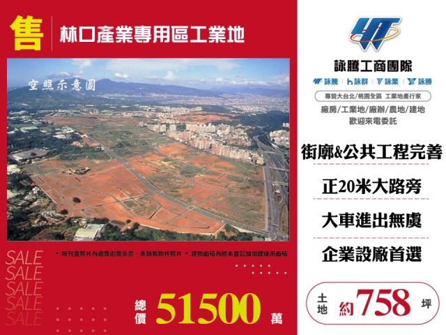 林口工業地-0