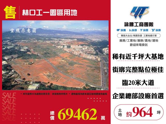 林口工業地-0