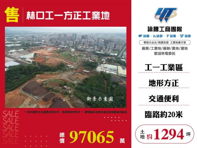 林口工業地-0
