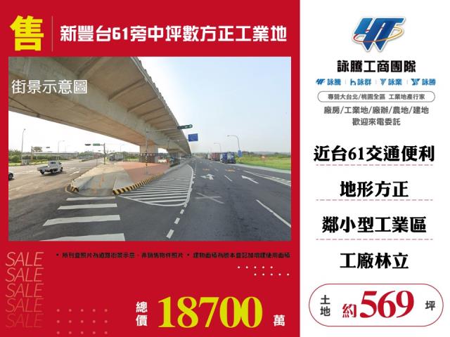 新豐工業地-0