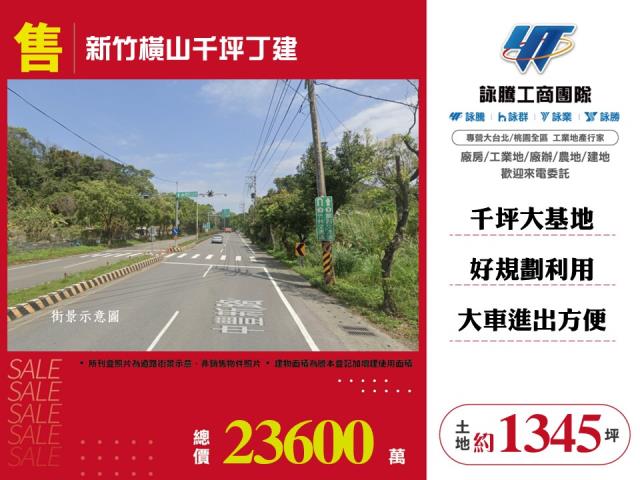 橫山工業地-0